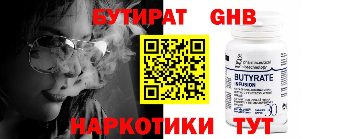 БУТИРАТ Butirat Печора