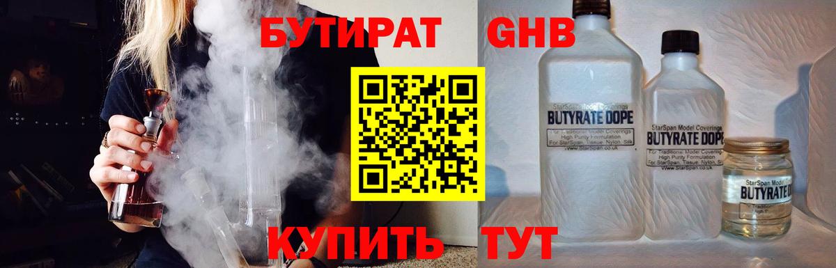 БУТИРАТ Butirat  Вход с VPN  Бутират  Печора 
