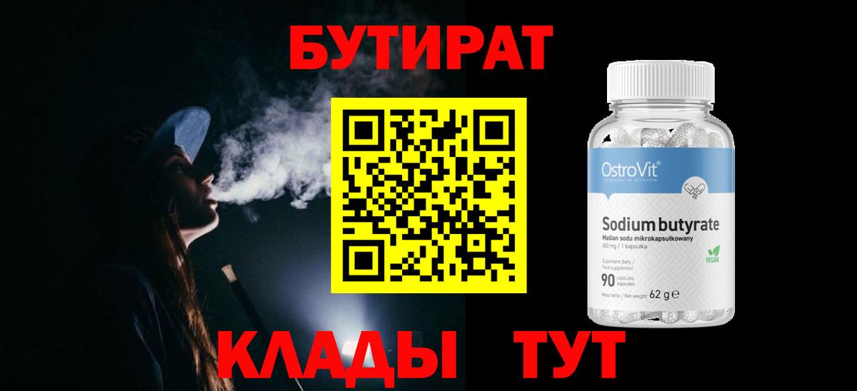 БУТИРАТ 1.4BDO  Печора 