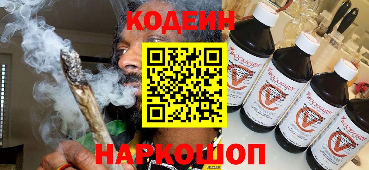 Codein Purple Drank  цены   Печора  Codein Purple Drank  Вход с VPN 