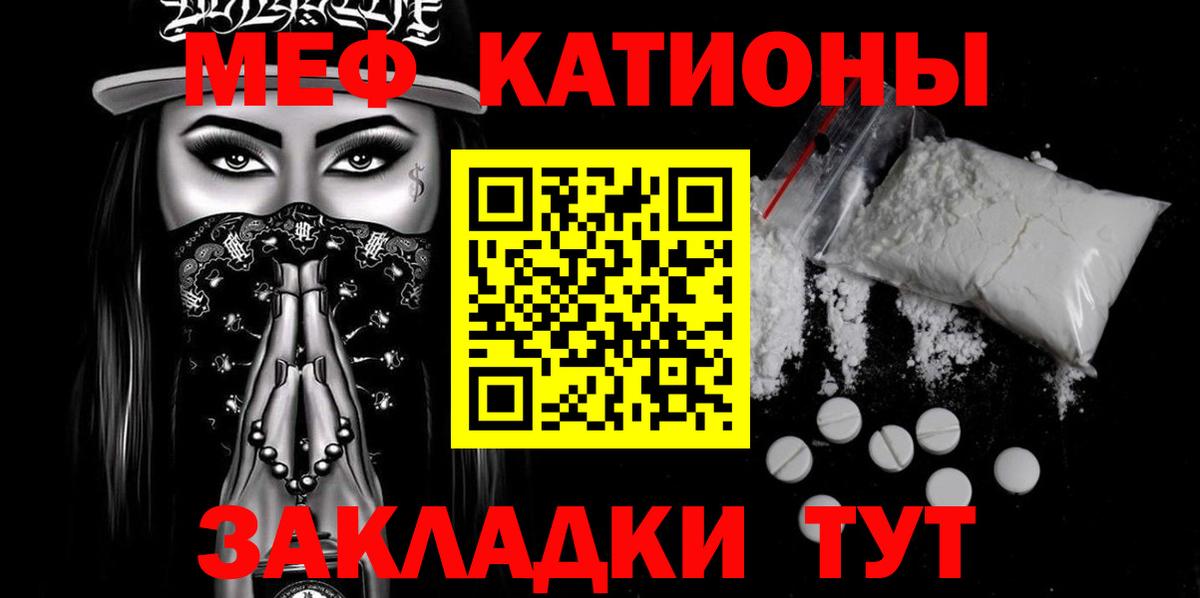 Мефедрон кристаллы Печора